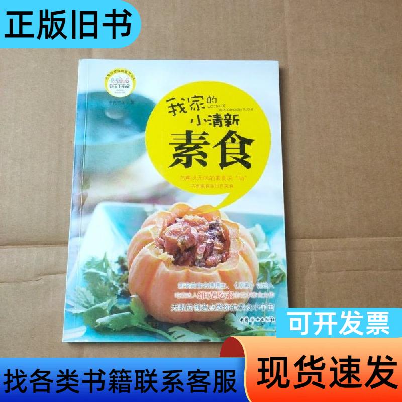 Beginner's Guide to the Kitchen: My Family's Fresh Vegetarian Cuisine by Wei Ke Eets Vegetarian. Published by China Women's Publishing House