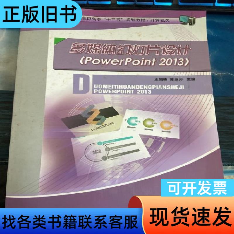 Multimedia Slide Presentation Design Wang Jianfeng 2016