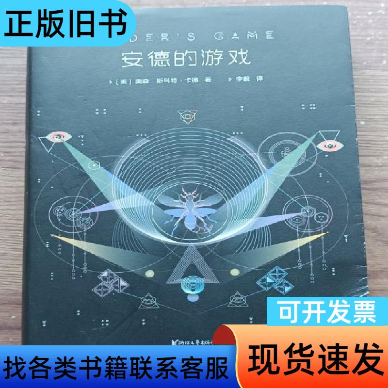 Ender's Game: New Collector's Edition* [Us] Written by Orson Scott Card; Li Yi