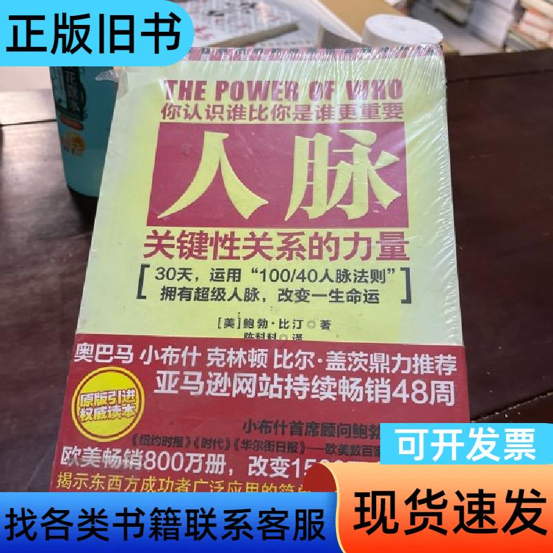 Networking: the Power of Key Relationships [Us] Bob Beitin; Translated by Chen Kekuo
