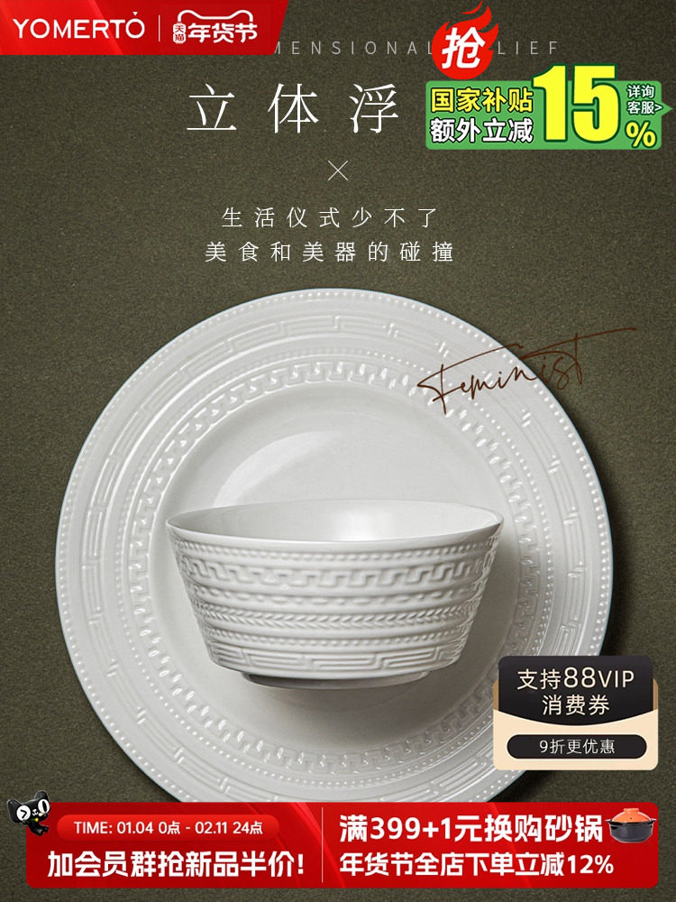 French-Style Embossed Bowl and Plate Set for Home Use, 2026 New Model, Underglaze Color Pure White Tableware, Bowls and Plates, Housewarming Gift