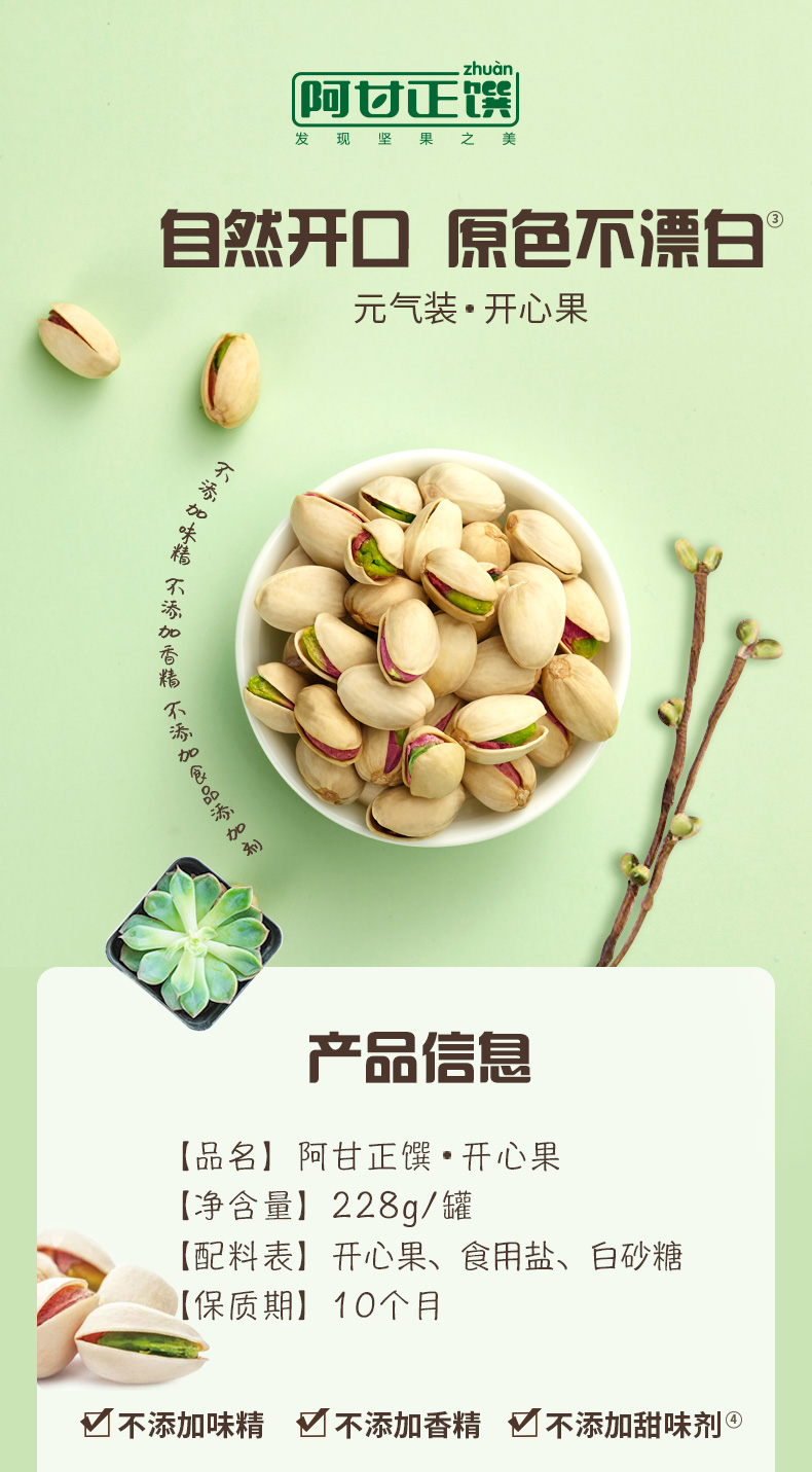 阿甘正馔 无漂白原味开心果 228g罐装 图1