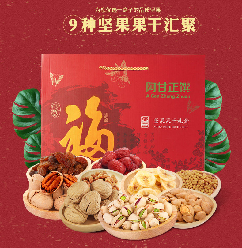 阿甘正馔 坚果果干礼盒 1436g 图3