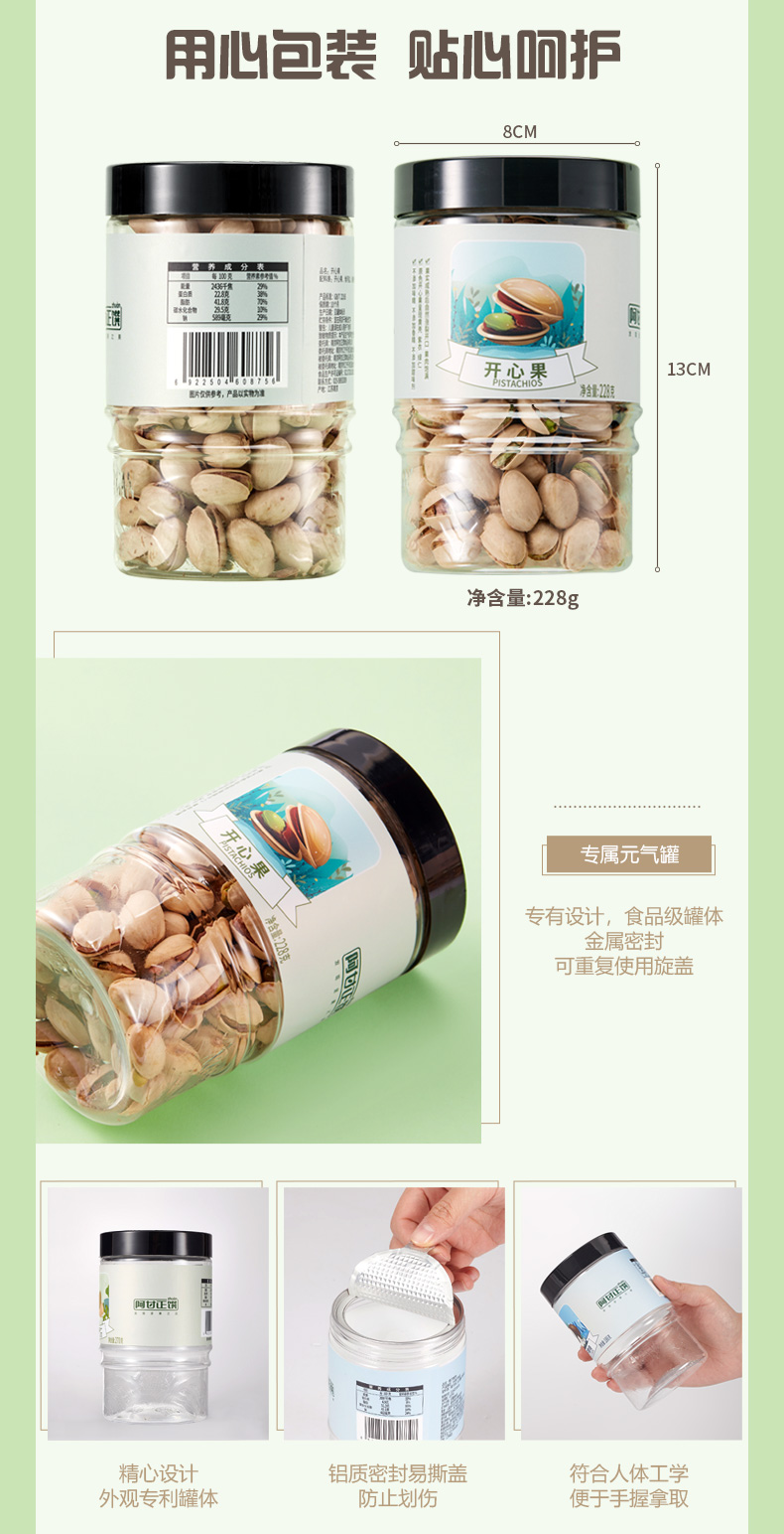 阿甘正馔 无漂白原味开心果 228g罐装 图5