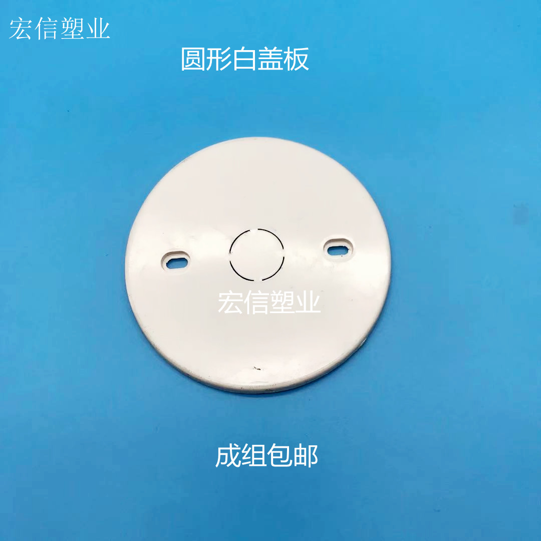 Flame-retardant PVC86 round cover blank panel concealed wire box bottom box protective cover general engineering model