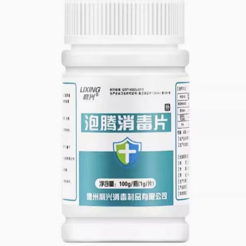 【首单】利兴含氯家用泡腾消毒片100g