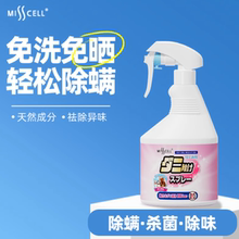 【签到】misscell螨无忧除螨喷雾500g