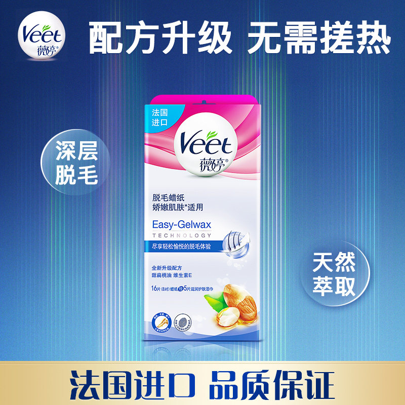 Veet Wei Ting hair removal Wax paper Lady student body leg hair Non-private parts Non-permanent beeswax hair removal artifact