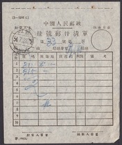New China registered mail list 54 7 23 Songjiang Jiangsu (now Shanghai) (B)