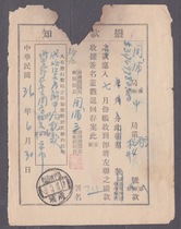 Appropriation notice dated June 30th of the Republic of China Zhou Pu (English-Chinese three-format waist stamp)