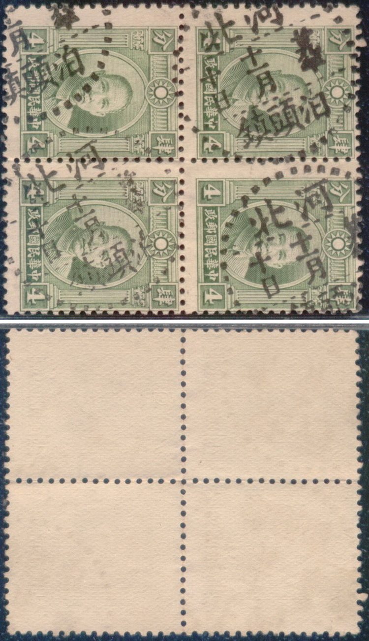 Place Name postmark Republic of 29 29 11 10 Hebei Potou Town