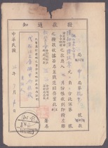 Appropriation notice dated July 4 1999 Chuansha (3-format English-Chinese stamp)