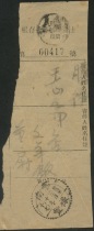 Stub of registered printed matter of the Republic of China March 19 33rd year of the Republic of China Lufeng Yunnan
