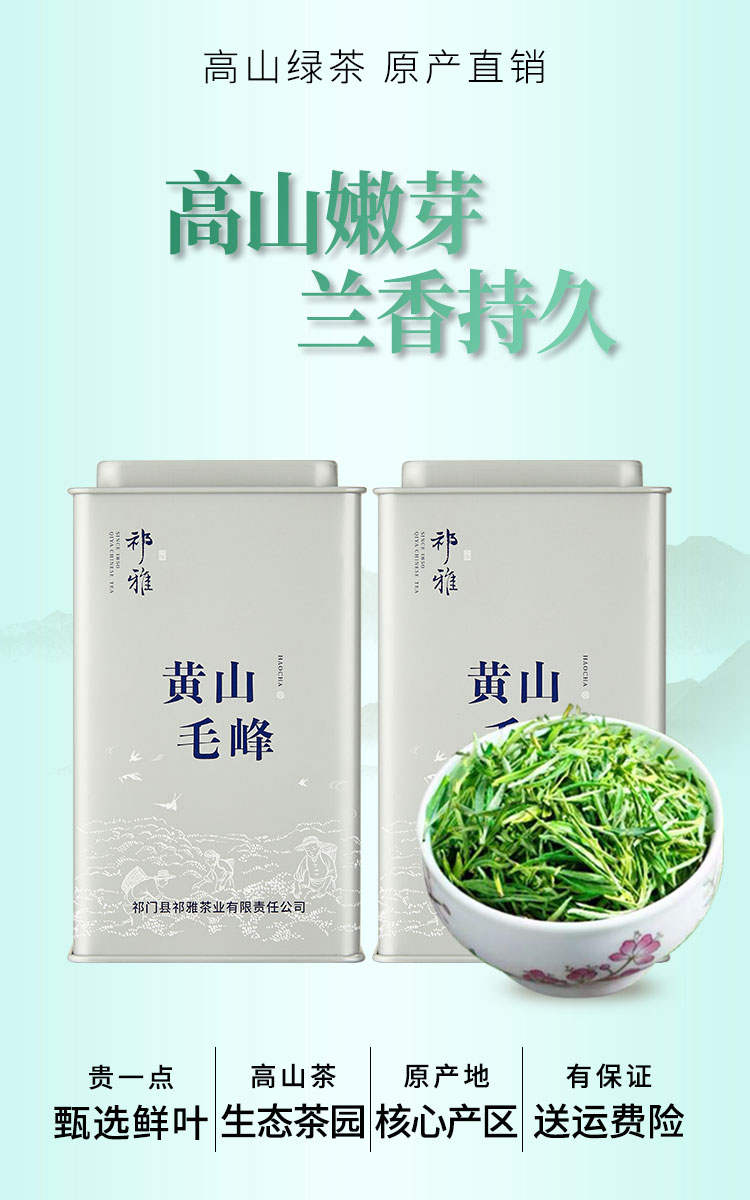 祁雅 黄山毛峰 特级嫩芽 125g 图2