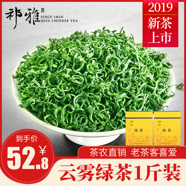 祁雅 19年新茶 高山云雾 绿茶 500g  天猫优惠券折后￥42.8包邮（￥57.8-15）
