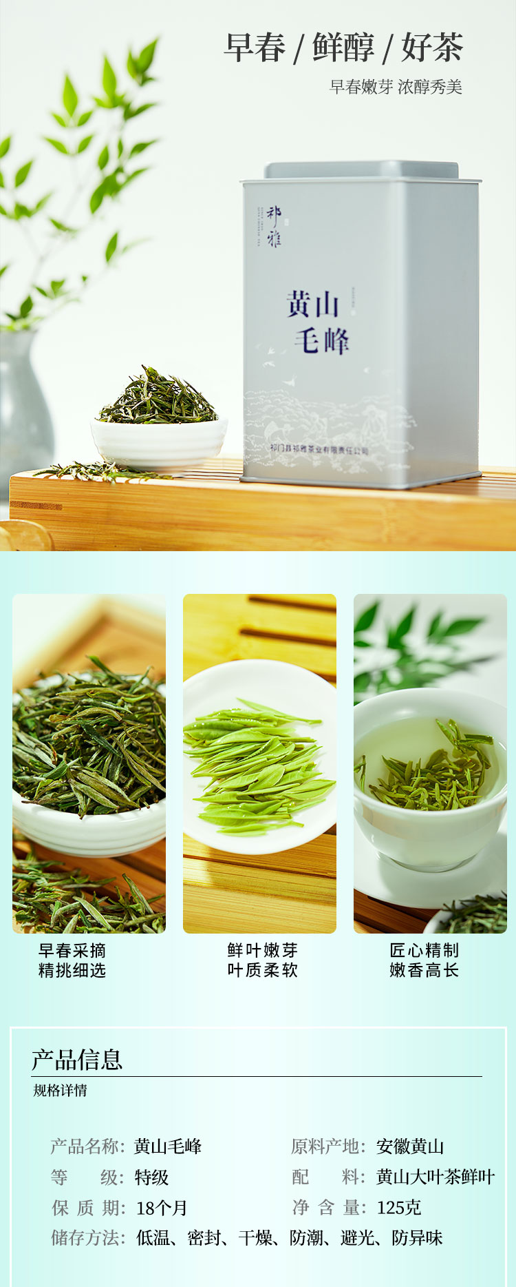 祁雅 黄山毛峰 特级嫩芽 125g 图4