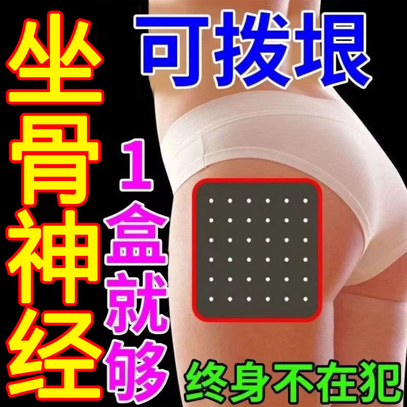 (Recommended by 10,000 people) Sciatica pain paste sciatic nerve pain paste back pain leg pain butt pain physiotherapy device