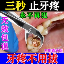 Toothache anti-pain medicine quick-impact tooth pain potion tooth gum Gingival Inflammation hole Special medicine Tooth Nerve Inflamed Pain Spray