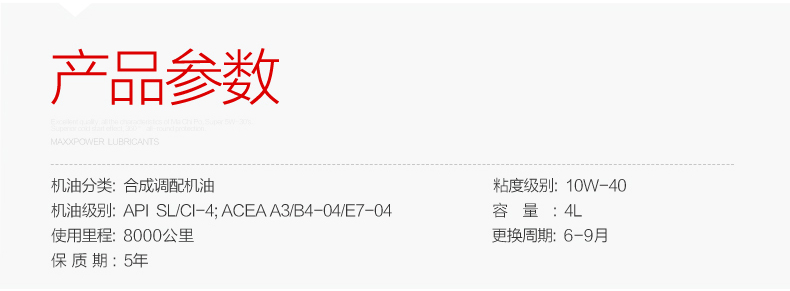 合成调配10W40-4L页面3_09.jpg