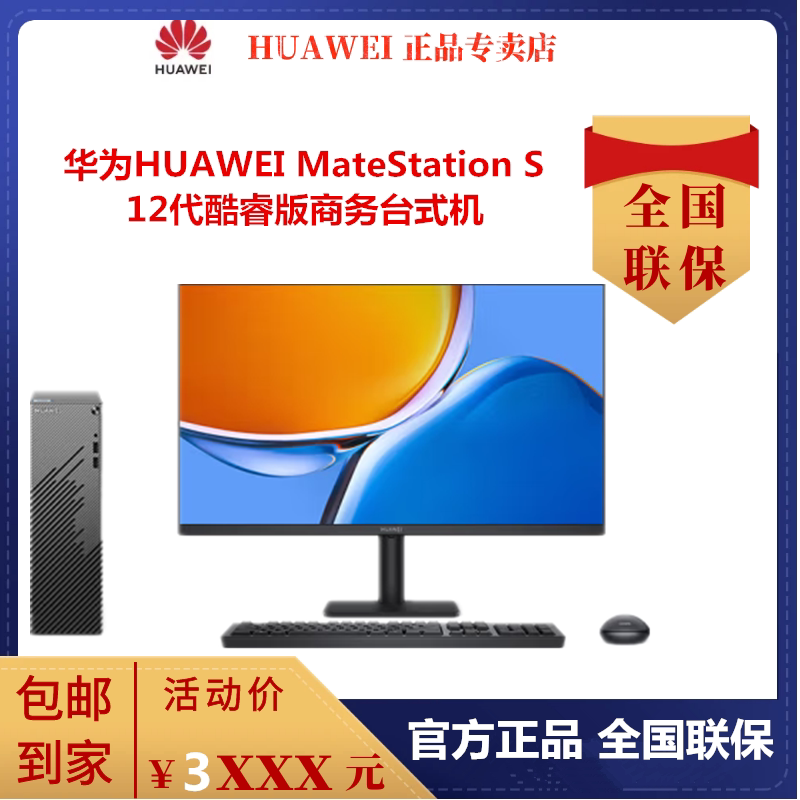 Huawei MateStation S 12 Generation Cool Rui Edition i5 i7 Desktop Computer Host Full Multiscreen Synergy-Taobao