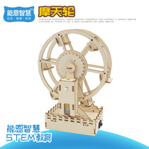 Science and technology small production DIY Ferris wheel primary school manual science experiment small invention SETM education science and education toys