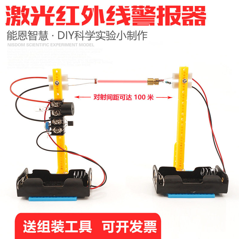 Science and technology small production DIY infrared alarm Primary and secondary school science experiment Plastic infrared alarm model