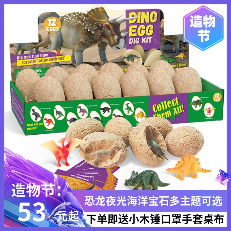 STEM children's archaeological excavation toy Dinosaur egg treasure fossil model Blind box puzzle 5-8-10 years old send tools