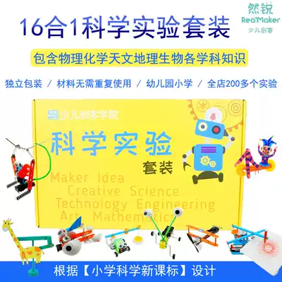 Children's maker education Primary school Kindergarten science experiment play teaching aids Complete set of DIY handmade materials