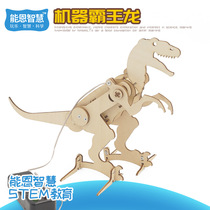 Science and technology small production DIY machine Tyrannosaurus primary school handmade SETM education maker educational science and education toys