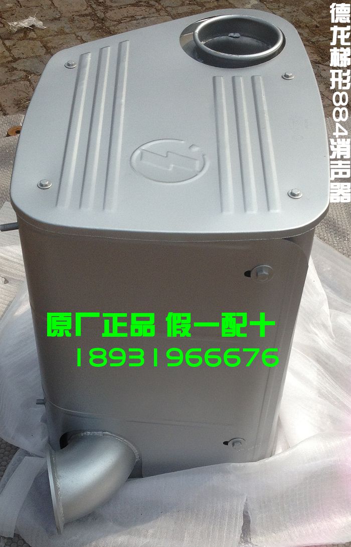 Original Genuine Shaanxi Steam Delong F3000 884 Heavy Card Muffler 1.5 Iron Plate Thickeneded Silencer Free Shipping