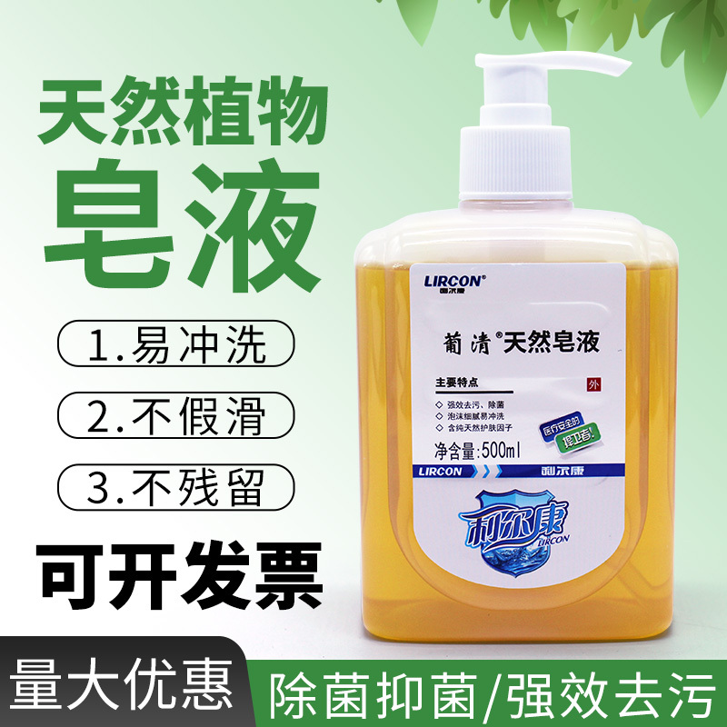 Lierkang Puqing Natural Soap Liquid Plant-Based Phosphorus-Free Hand Sanitizer for Pregnant Women, Infants, and Students, Hand Cleaning, Sterilization, and Decontamination