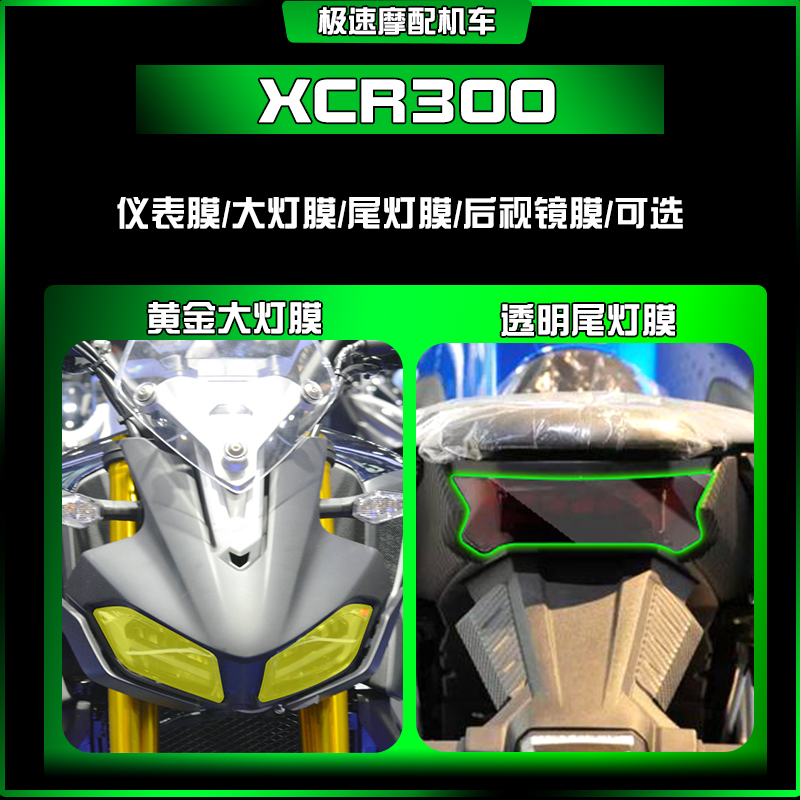 Applicable how-to XCR300 smoked black lamp film headlight protective film transparent TPU scratched repair adhesive film sticker retrofit-Taobao