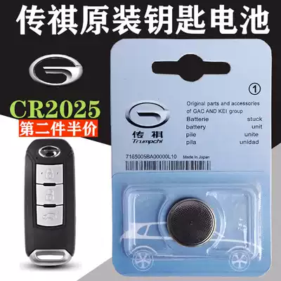 Suitable for the original GAC Trumpchi legend GA3 GS4 FS5 GS6 car remote control key button battery