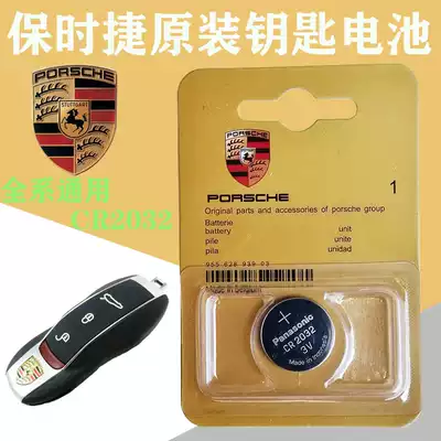 Suitable for Porsche 911macan Boxte Cayenne Paramela car key remote control battery