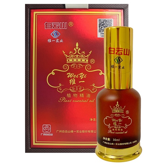 Baiyunshan Weiyi plant essential oil nourishing Luotong spray body massage open back massage scraping official flagship product