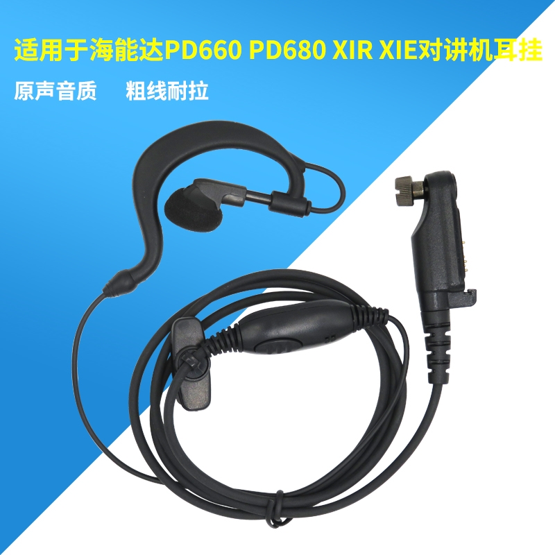 For sea energy X1P X1P X1E X1E PD600 PD680 digital intercom headphones coarse wire and pull-ear suspension