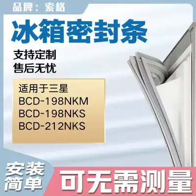 Applicable to Samsung BCD198NKM 198NKS 212NKS refrigerator seal door rubber strip door seal suction strip ring