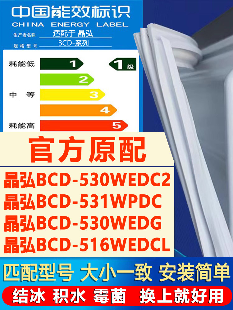 Suitable for Jinghong Bcd 530Wedc2 531Wpdc 530Wedg 516Wedcl Refrigerator Sealing Strip