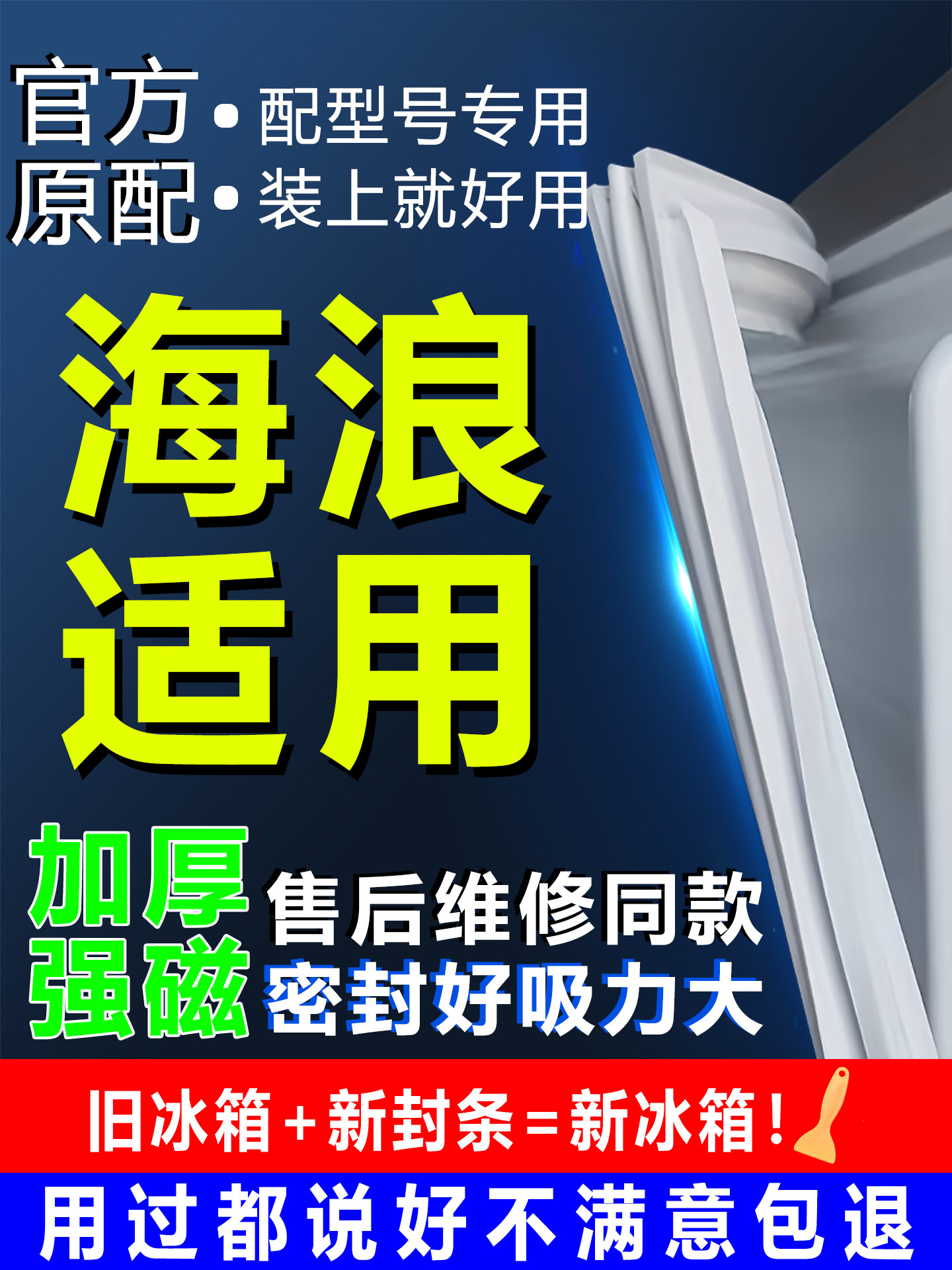 Suitable for Haier Refrigerator Sealing Strip, Door Rubber Strip, Door Seal, Sealing Ring, Original Universal Accessories, Magnetic Strip, Sealing Strip
