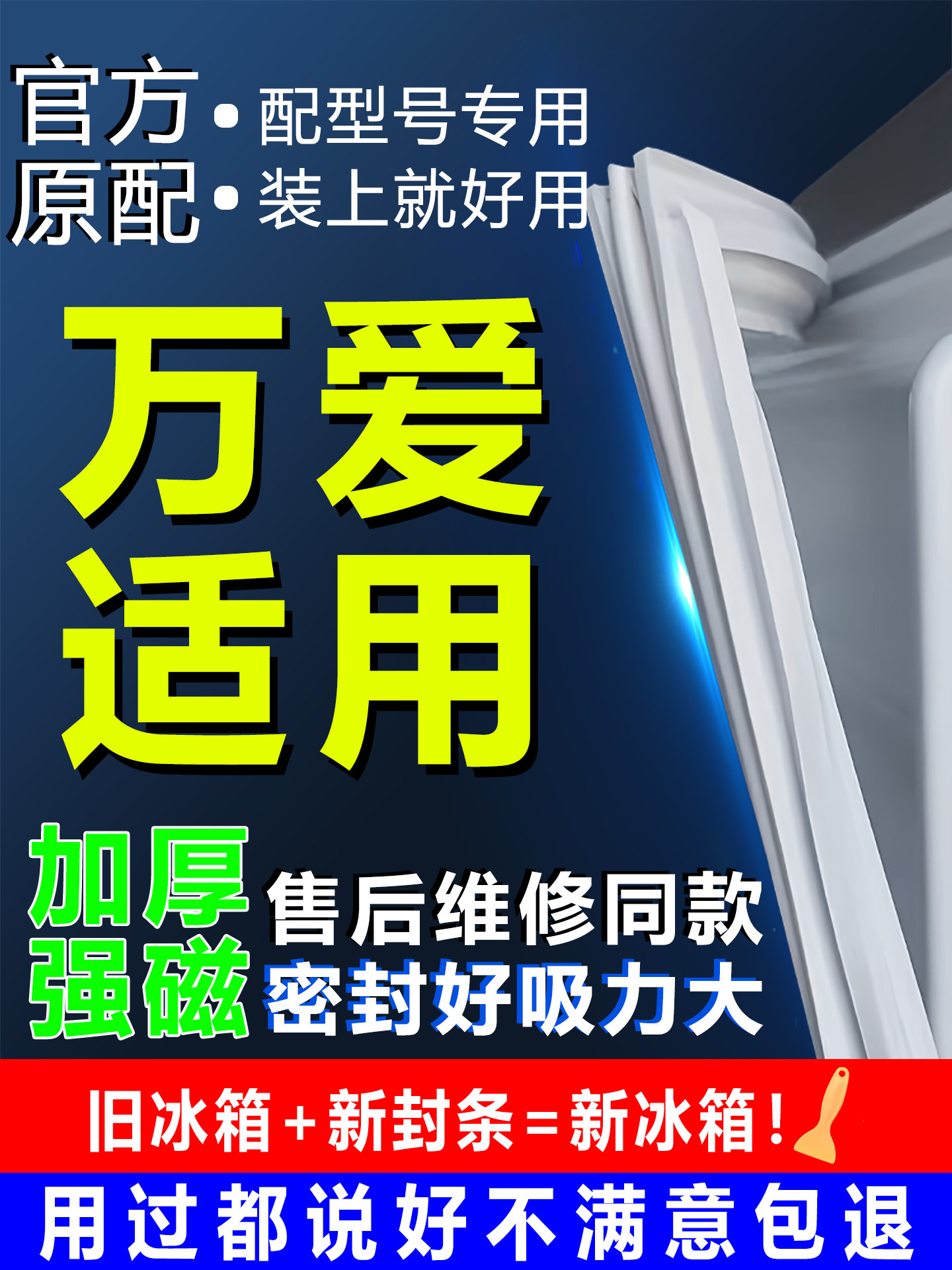 Suitable for Wanai Refrigerator Sealing Strip, Door Rubber Strip, Door Seal, Sealing Ring, Original Universal Accessories, Magnetic Strip, Sealing Strip