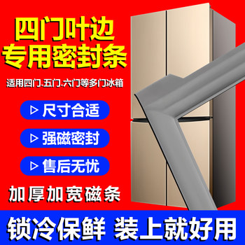 Four-Door Butterfly Small Leaf Edge Side-By-Side Refrigerator Door Seal Strip Magnetic Suction Strip Door Rubber Strip Universal Accessories