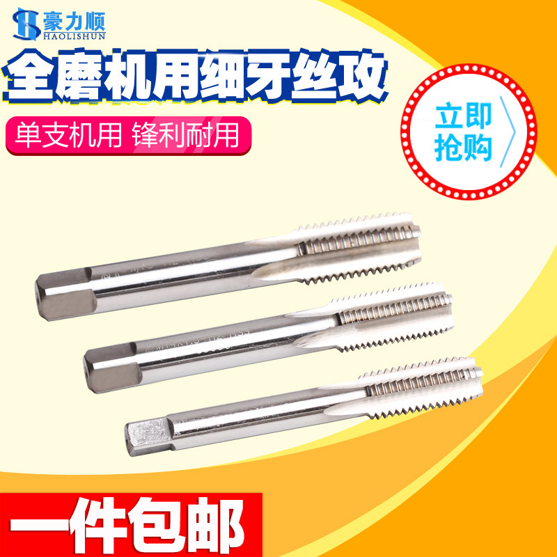 Haute Shun fine tooth machine with wire cone juvenile tooth silk tapping M11 *1 25 M11 M11 M11 *0 *0 75 M11 M11 *0 5-Taobao