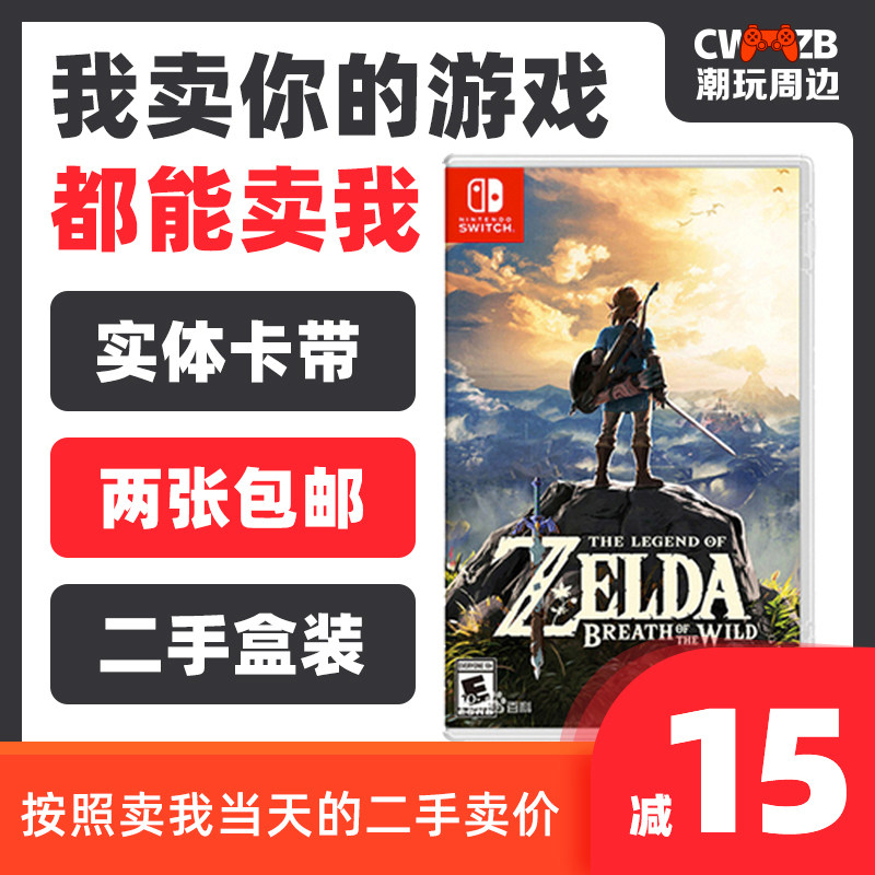 Nintendo used Switch games NS The Legend of Zelda Breath of the Wild Chinese Boxed