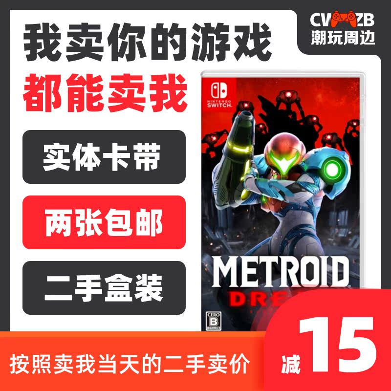 Nintendo second-hand Switch game NS Metroid Survival fear Metroid Chinese Boxed