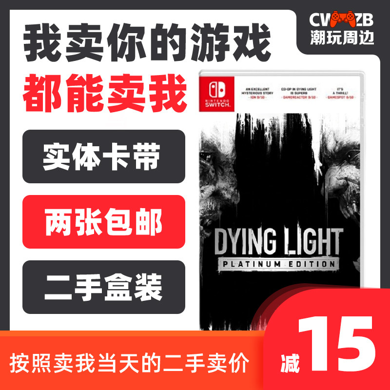 Nintendo used Switch game NS Dying Light Dying Light Platinum Edition Chinese Boxed