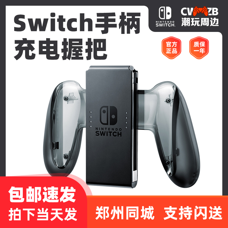 Nintendo switch handle charging grip original dress Joy-Con dog head charger Ns left and right seat-back-Taobao