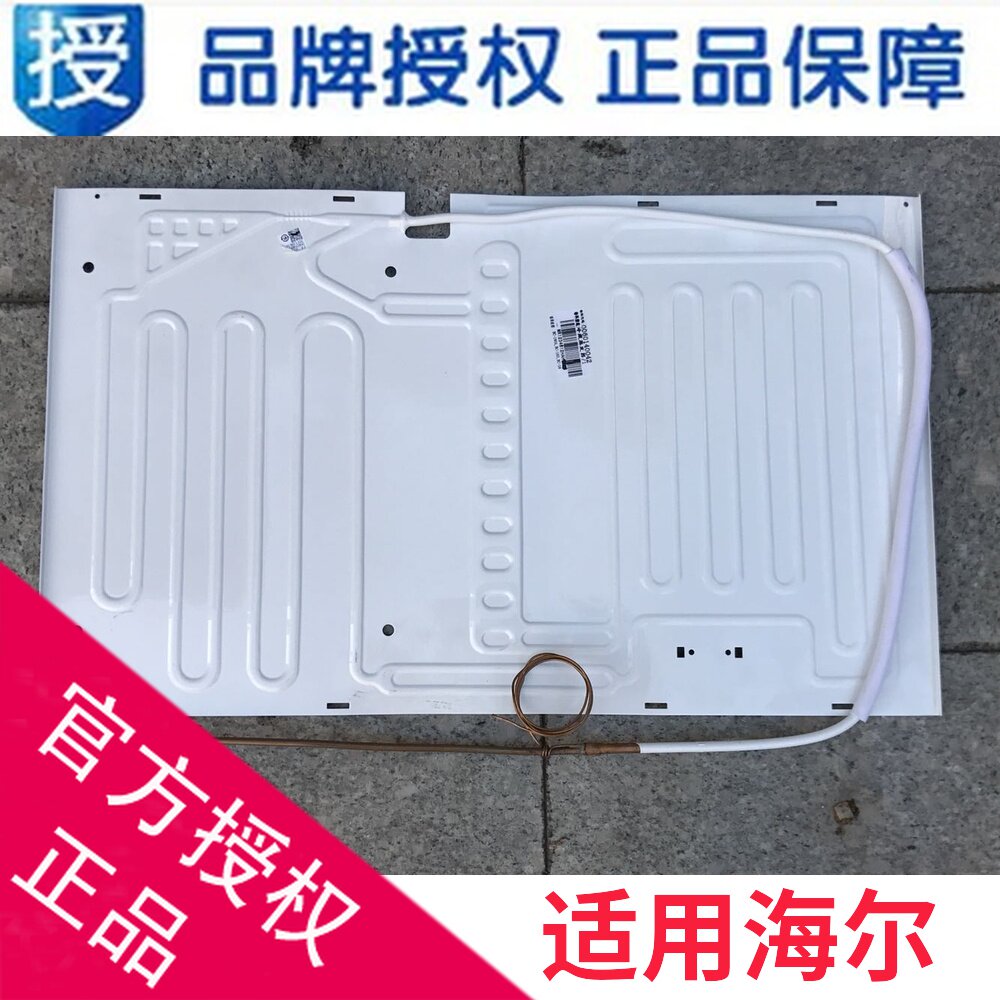 Suitable for Haier refrigerator refrigeration evaporator BC-160A BC-163D-163K-165D 0060140042