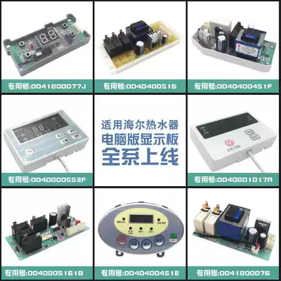 Suitable for Haier electric water heater motherboard power board power board control panel display panel wire controller circuit board universal master control