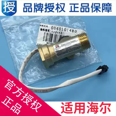 Applicable Haier water heater water flow sensor water flow switch flow V12840 0040101480
