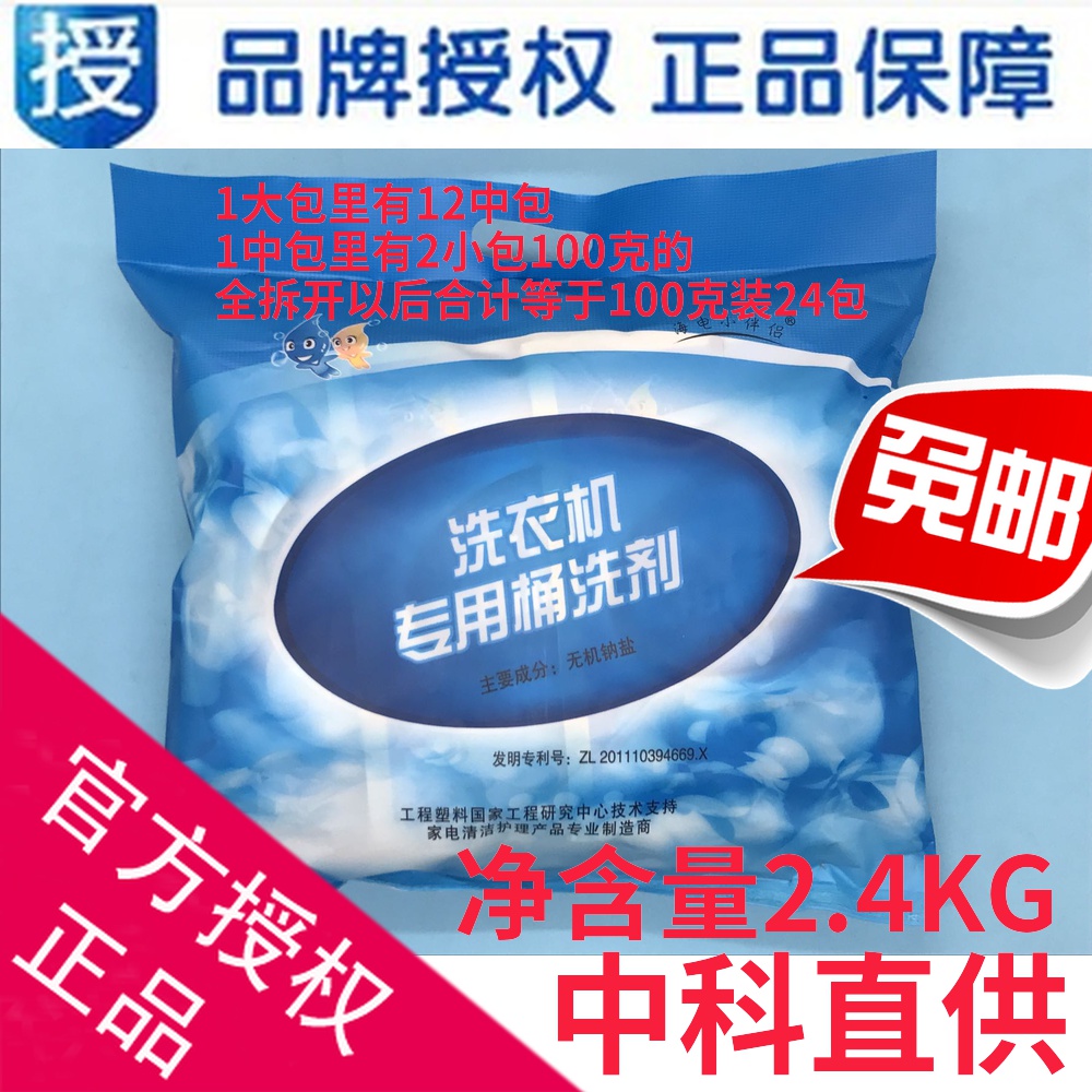 Suitable for Haier washing machine bucket detergent large package cleaning agent(large package contains 12 bags of 200 grams) Zhongke descaling